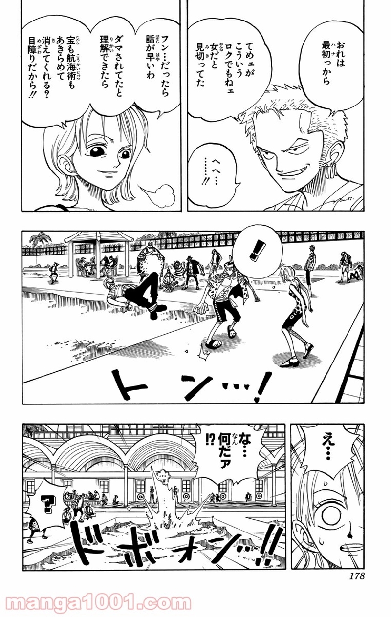 ワンピース 第71話 - Page 18