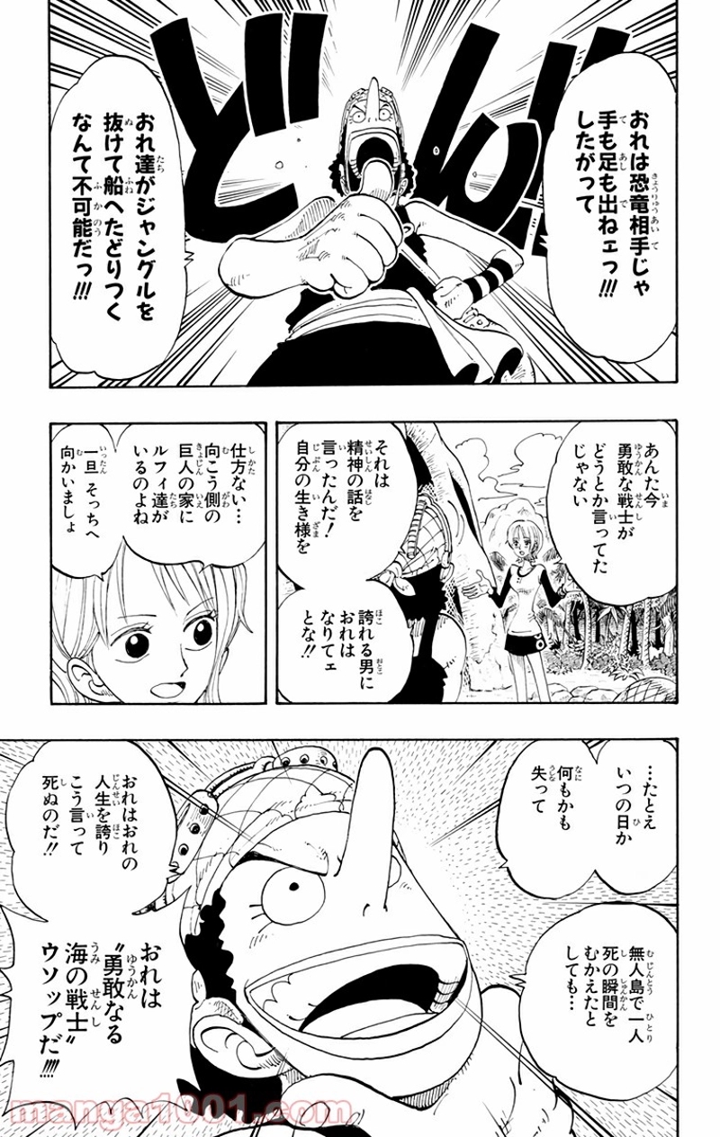 ワンピース 第119話 - Page 3