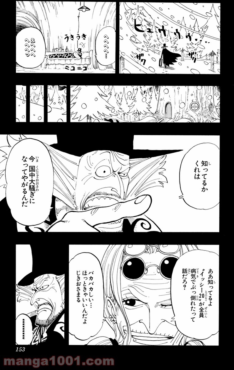 ワンピース 第144話 - Page 5