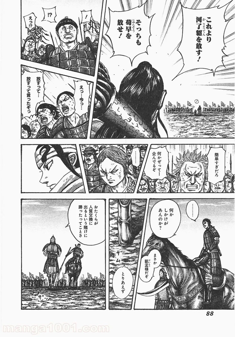 キングダム 第387話 - Page 8