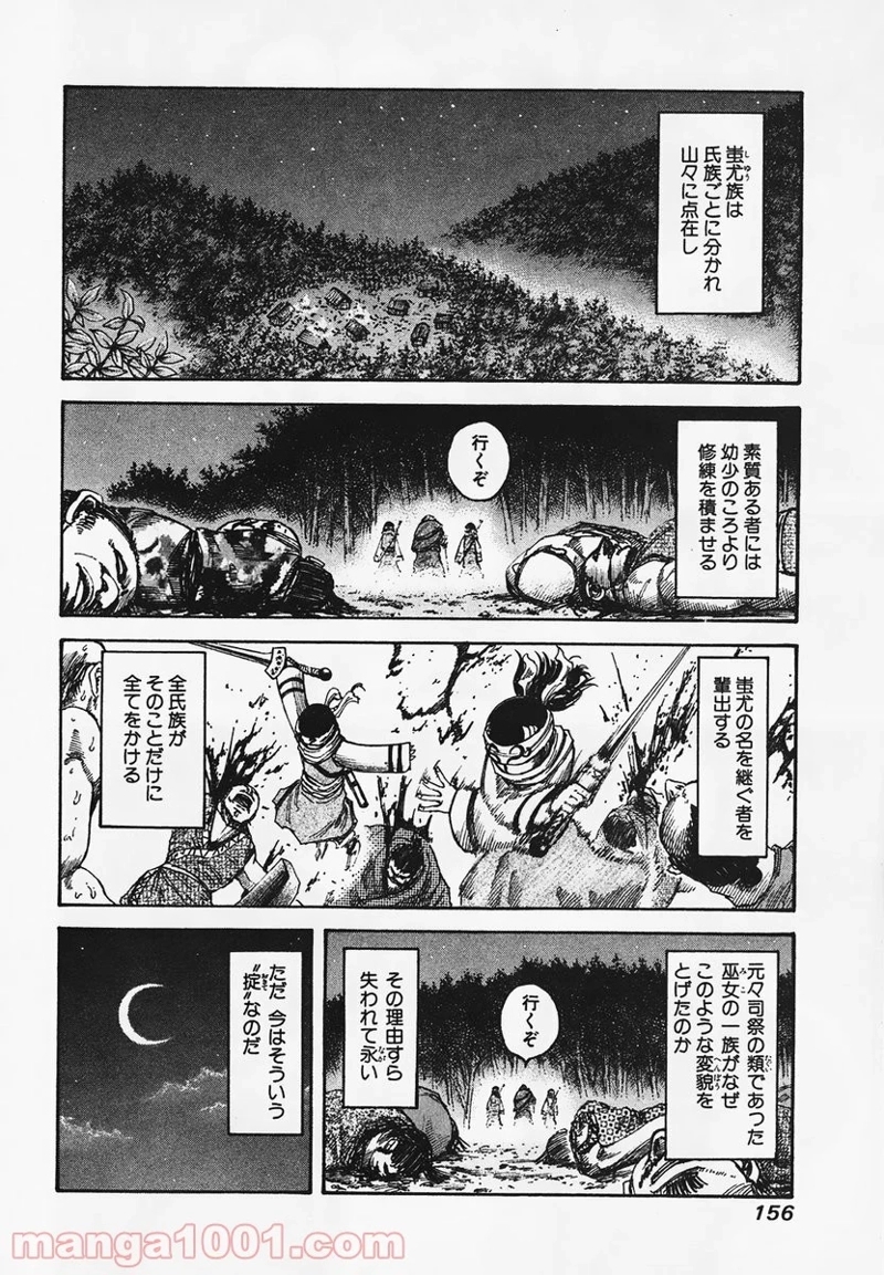 キングダム 第94話 - Page 6