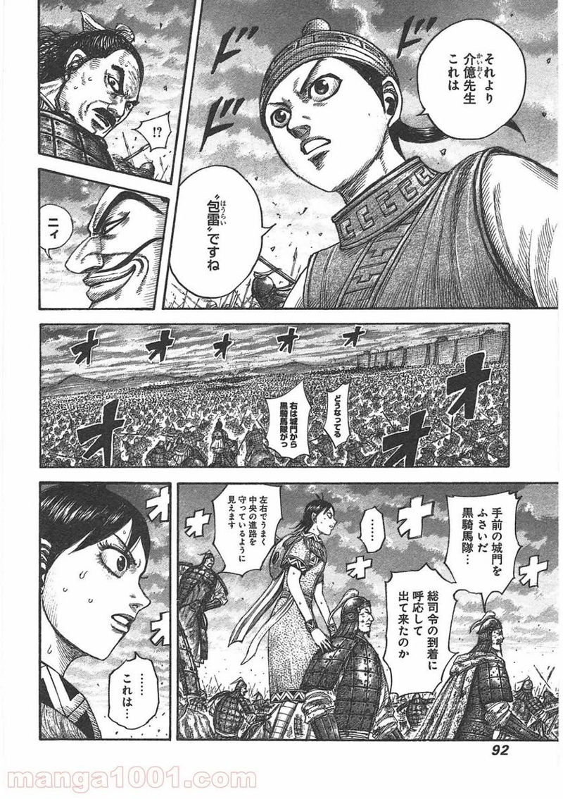 キングダム 第431話 - Page 10
