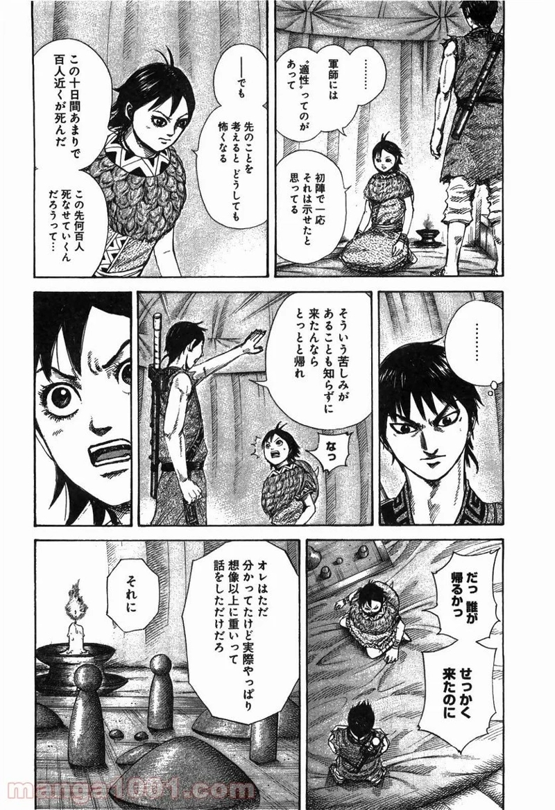 キングダム 第249話 - Page 16