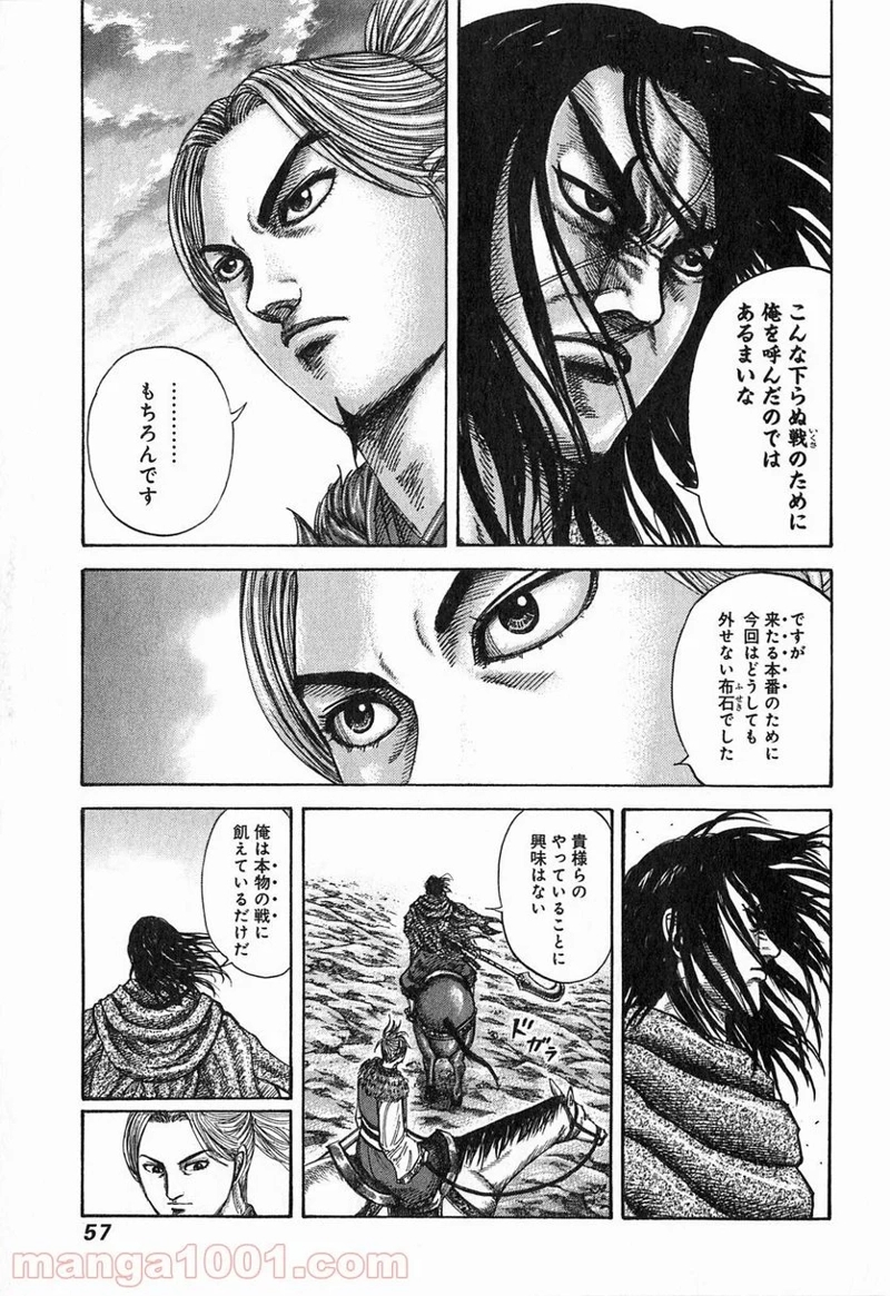 キングダム 第253話 - Page 13