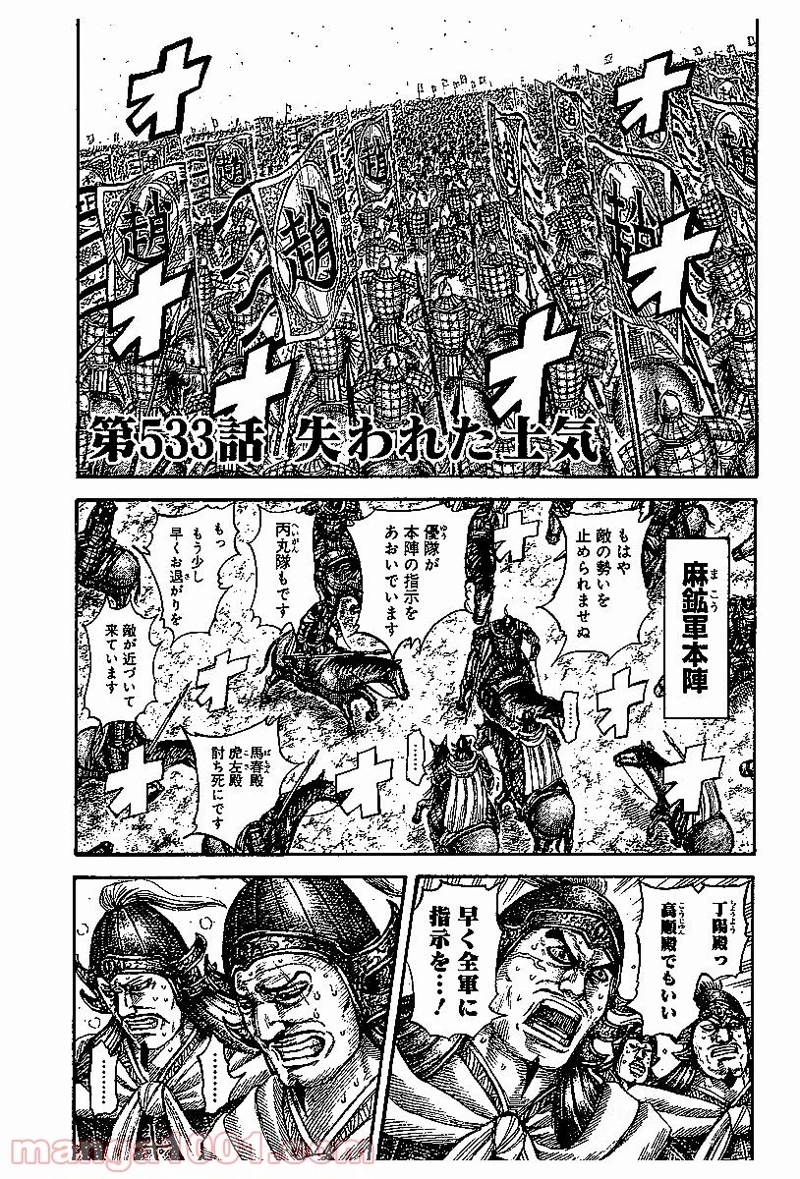 キングダム 第533話 - Page 2