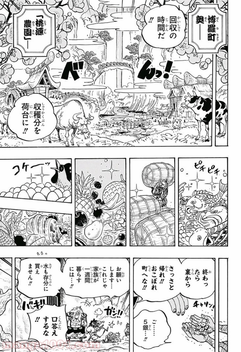 ワンピース 第917話 - Page 3
