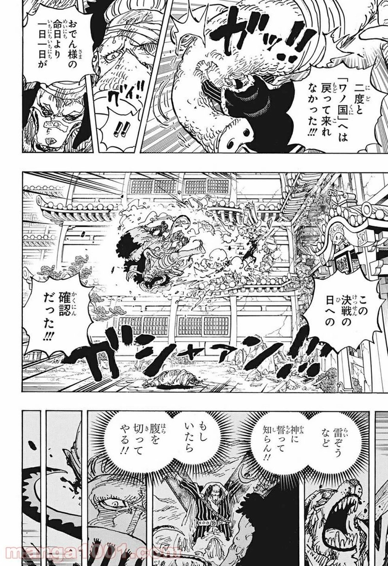 ワンピース 第1023話 - Page 14