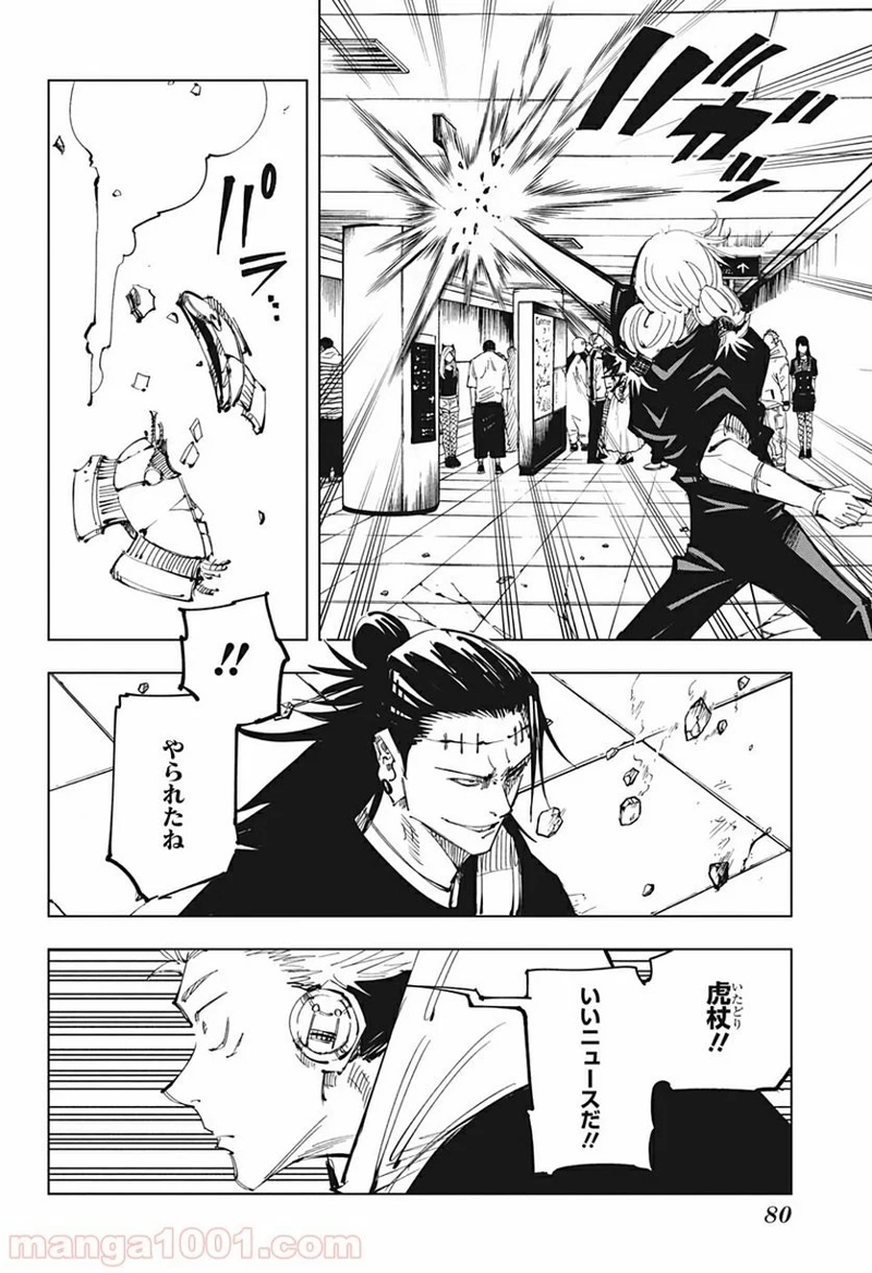 呪術廻戦 第92話 - Page 8