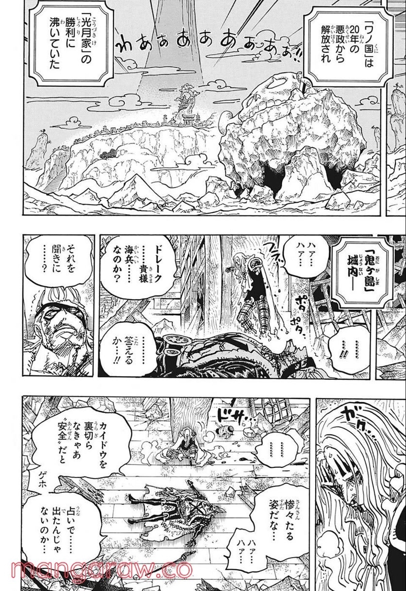 ワンピース 第1052話 - Page 4