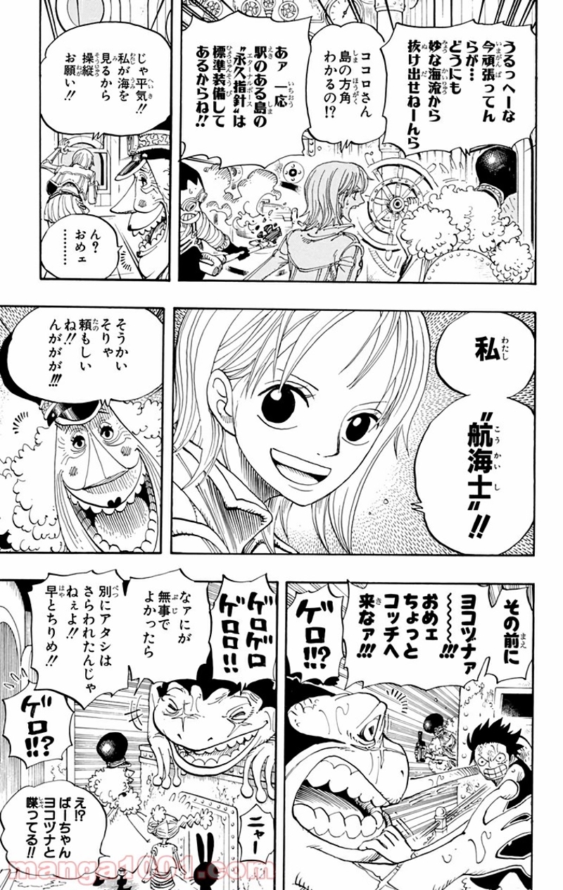 ワンピース 第375話 - Page 7