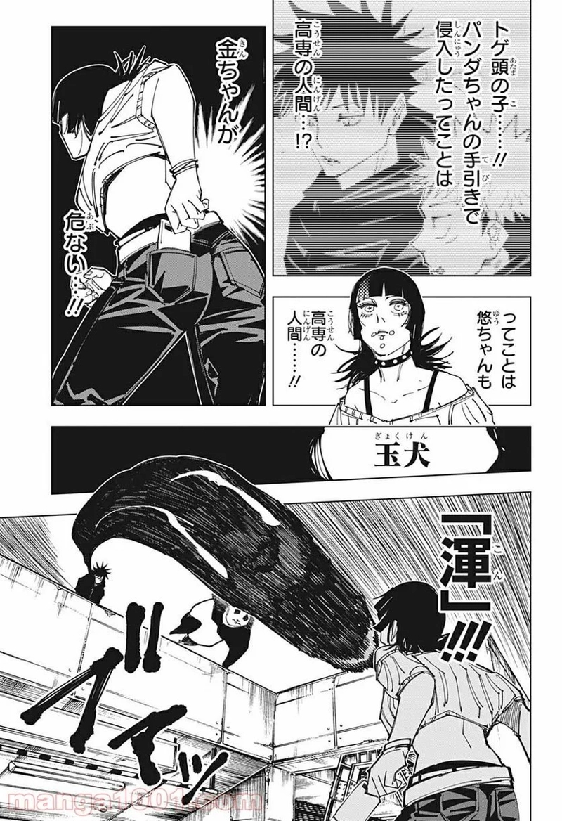 呪術廻戦 第154話 - Page 13