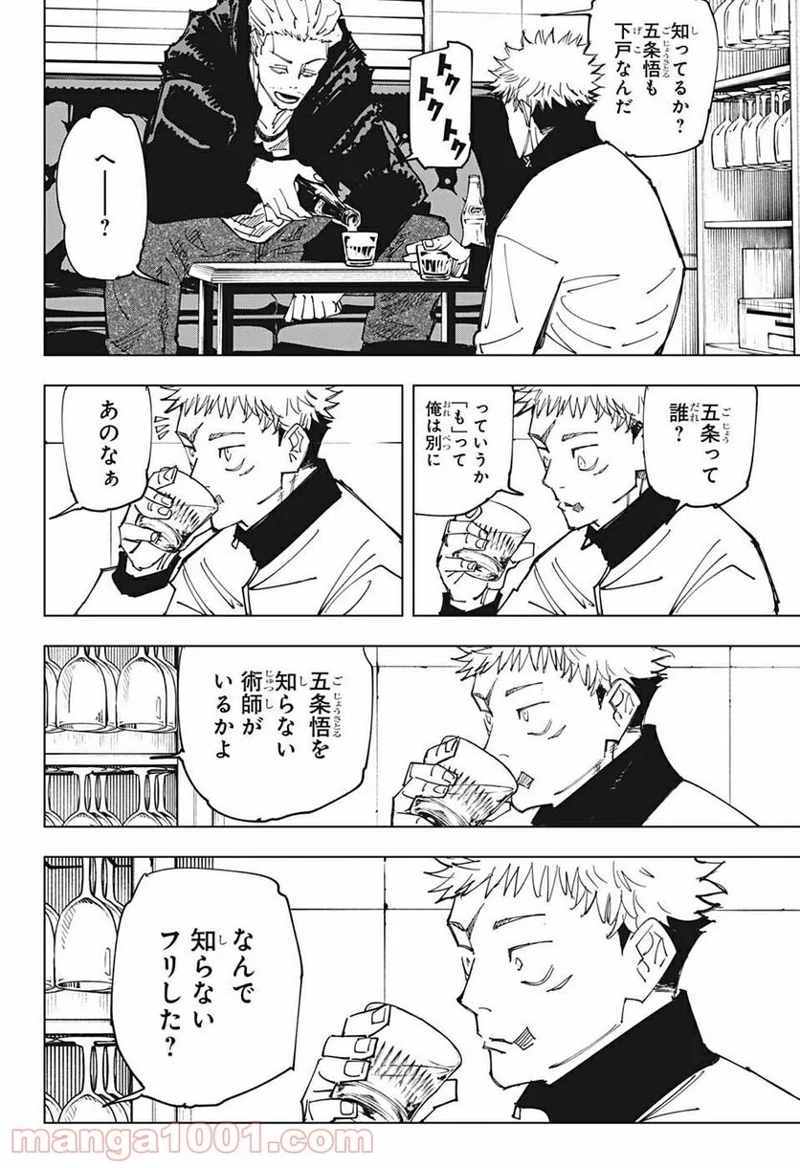 呪術廻戦 第155話 - Page 8
