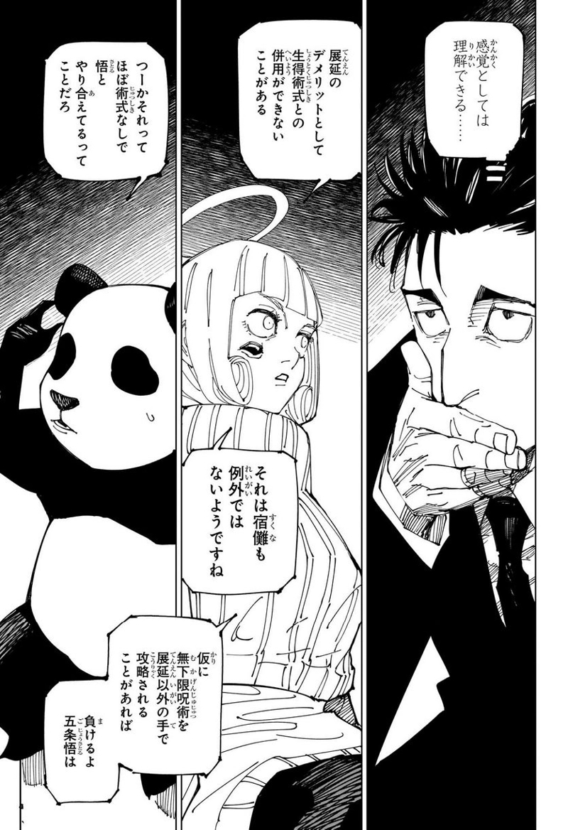 呪術廻戦 第225話 - Page 3