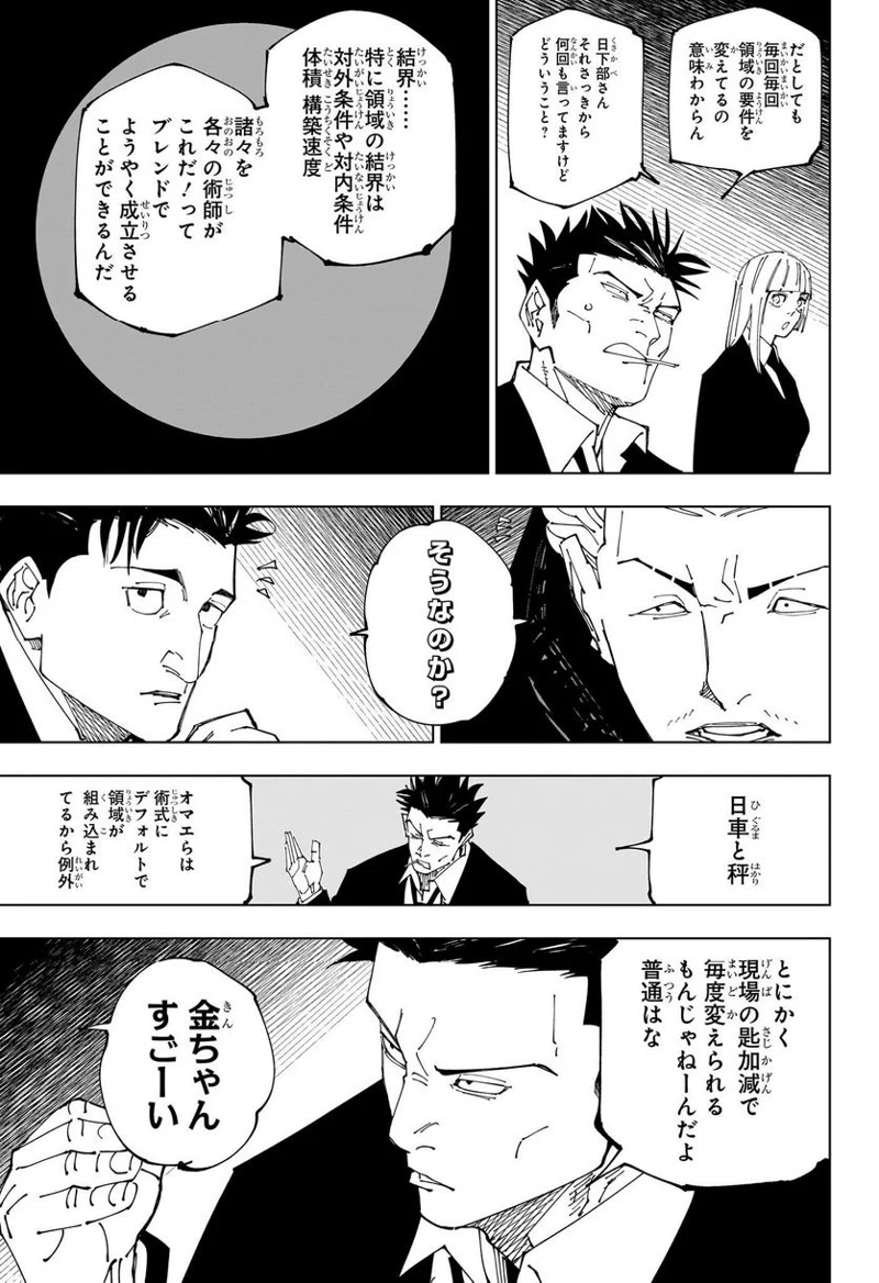 呪術廻戦 第228話 - Page 3
