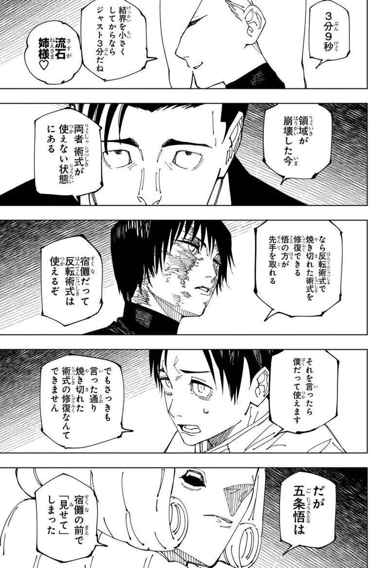 呪術廻戦 第228話 - Page 13