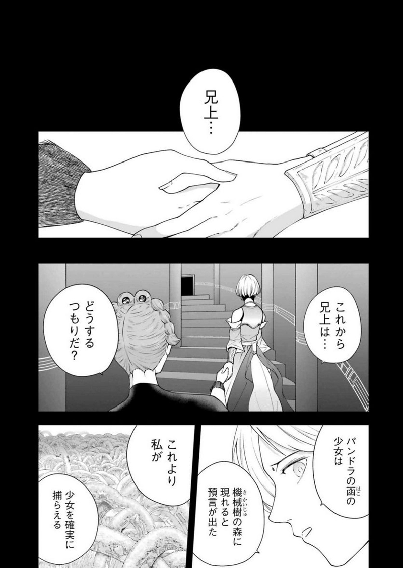 ＰＡＮＤＯＲＡ　ＳＥＶＥＮ‐パンドラセブン‐ 第31話 - Page 10
