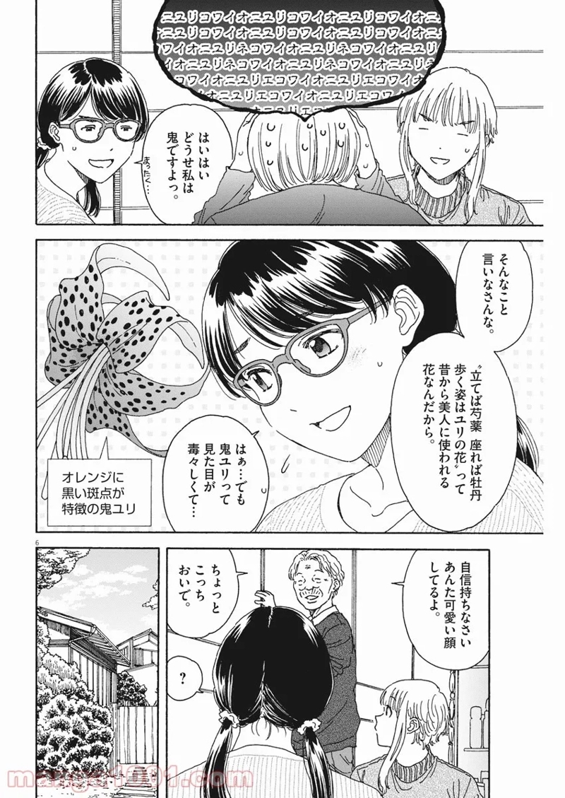 くーねるまるた ぬーぼ 第119話 - Page 6