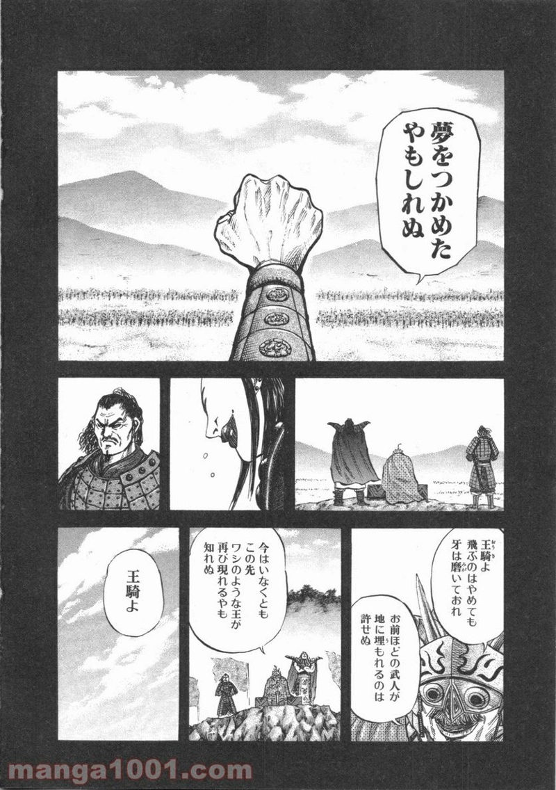 キングダム 第45話 - Page 5