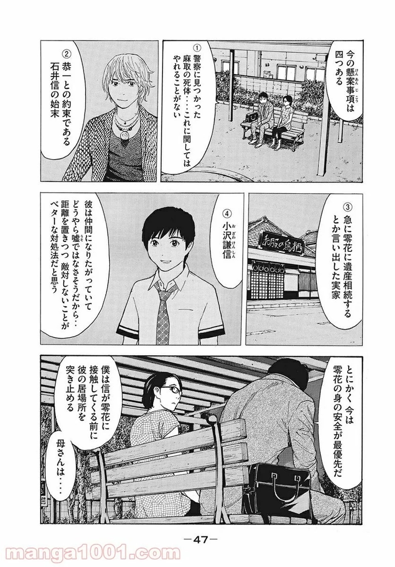 マイホームヒーロー 第63話 - Page 7