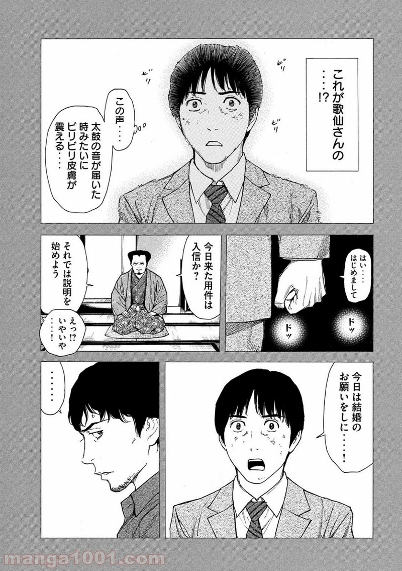 マイホームヒーロー 第90話 - Page 7