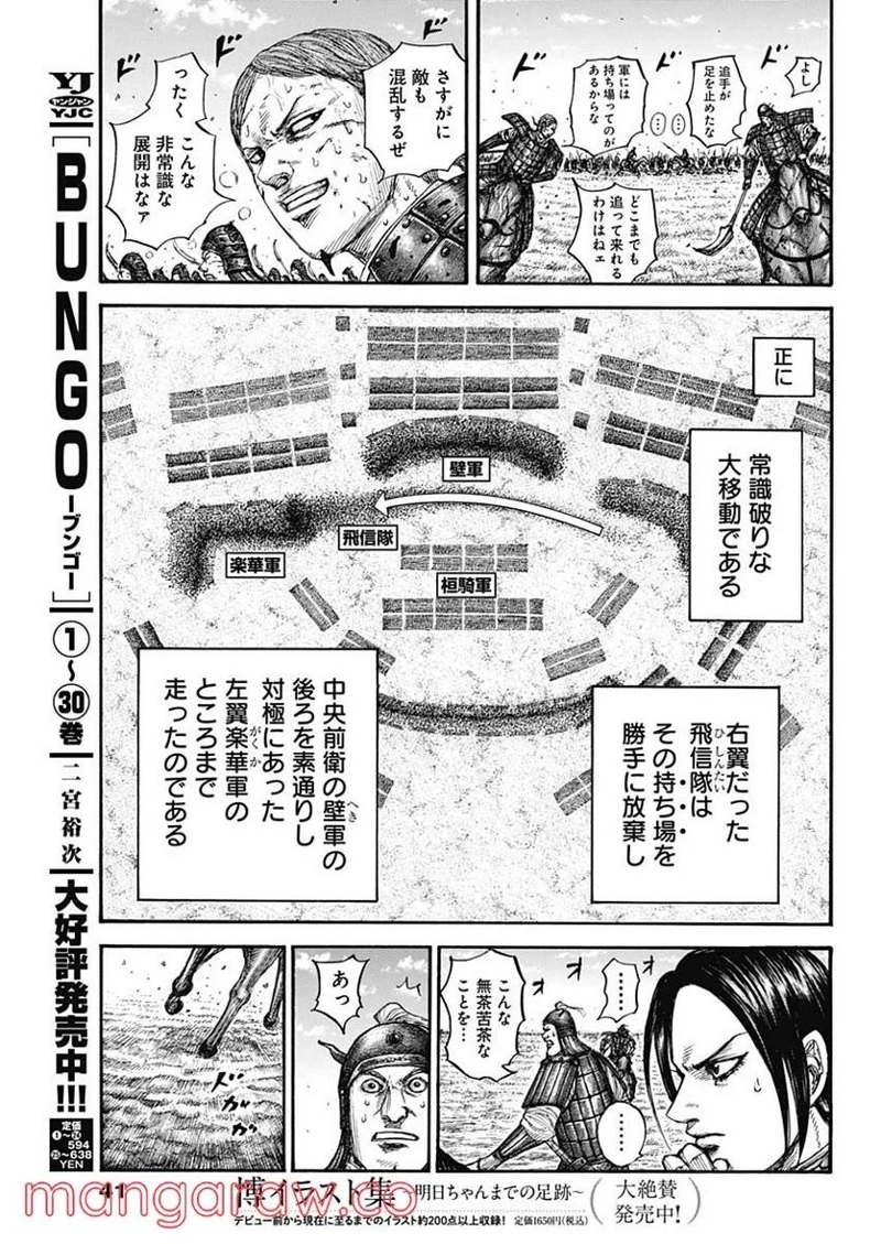キングダム 第717話 - Page 15