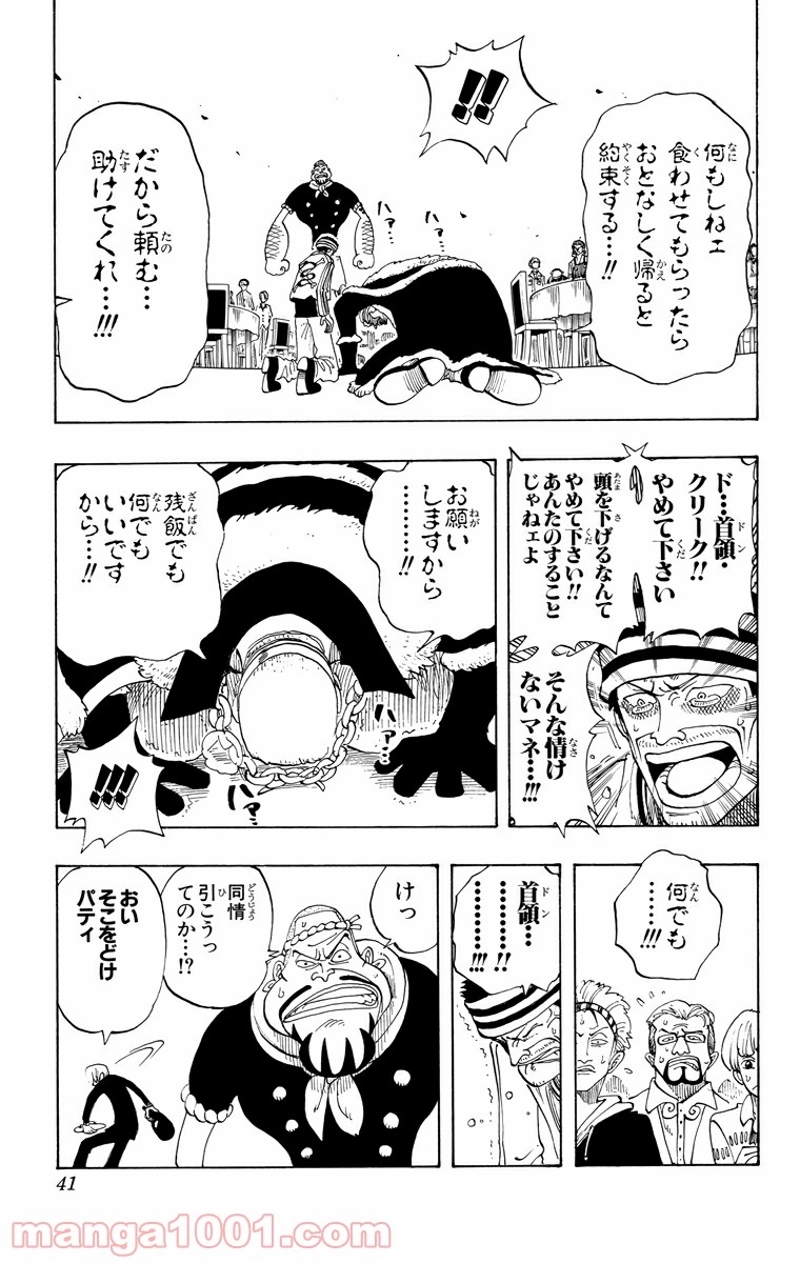 ワンピース 第46話 - Page 14