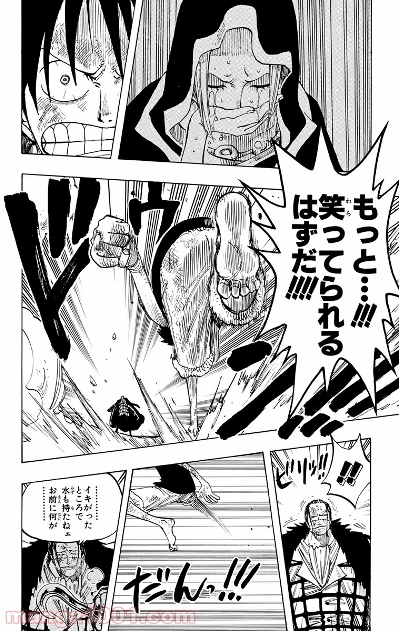 ワンピース 第204話 - Page 10
