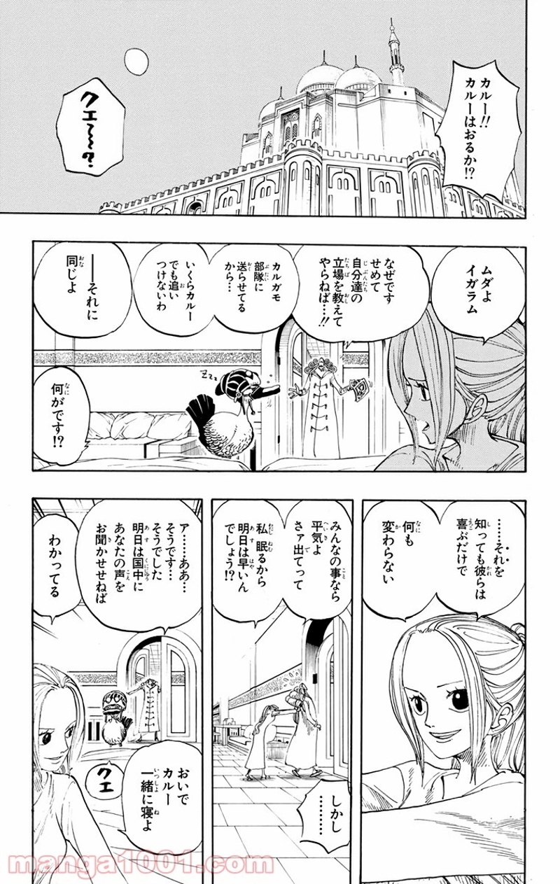 ワンピース 第214話 - Page 9