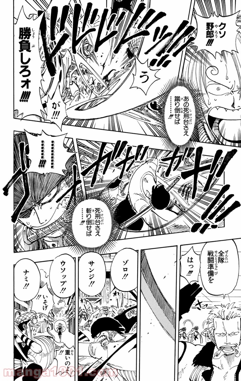 ワンピース 第99話 - Page 12
