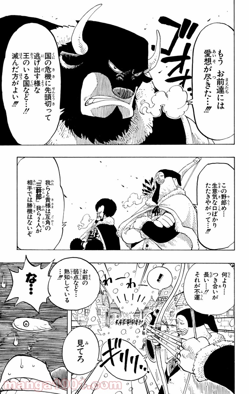 ワンピース 第136話 - Page 15