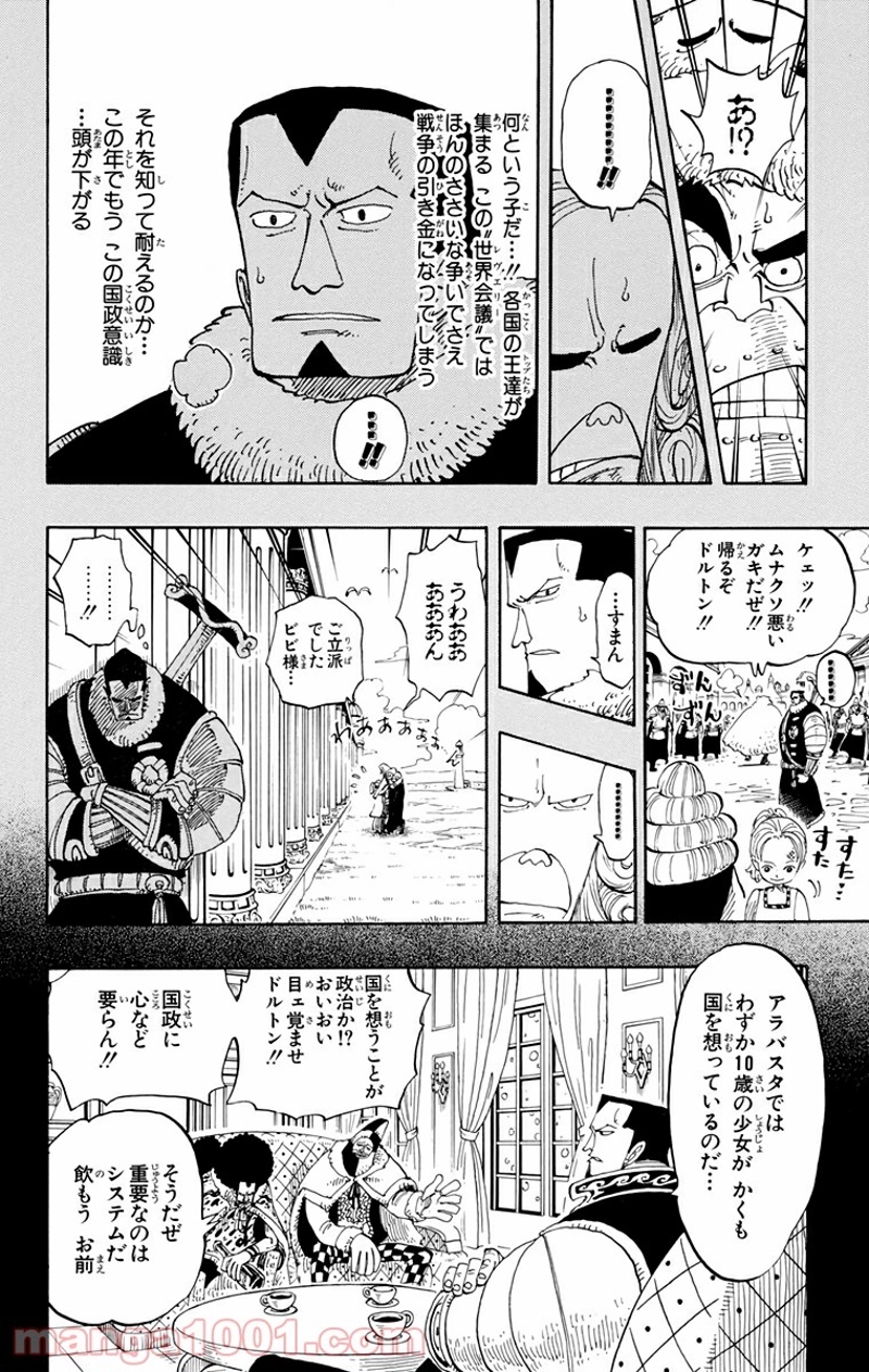 ワンピース 第142話 - Page 8