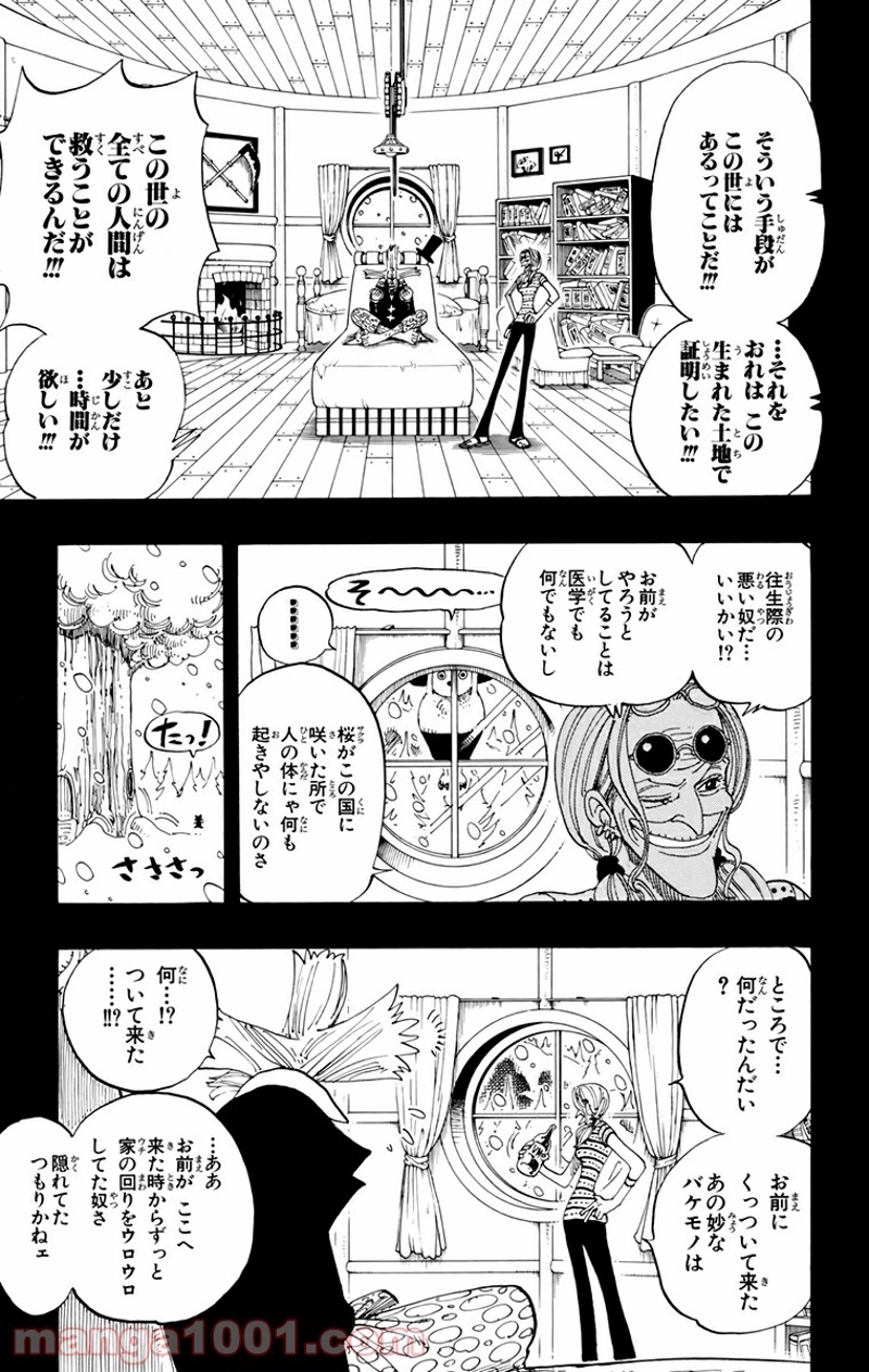ワンピース 第143話 - Page 5
