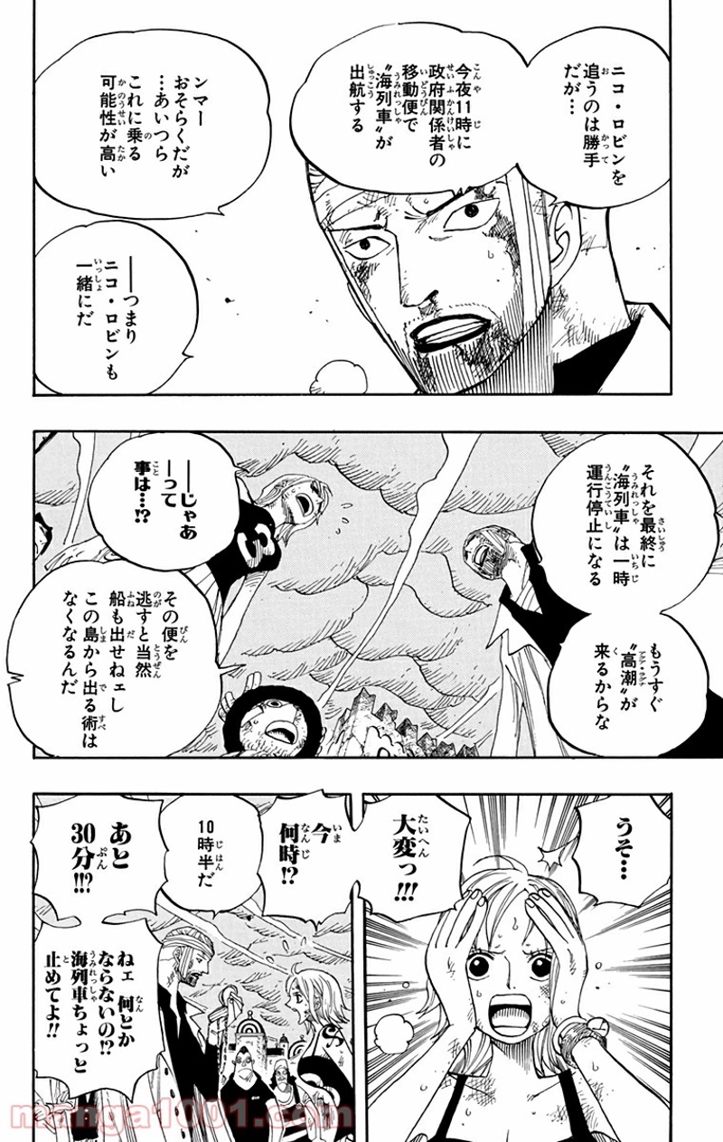 ワンピース 第360話 - Page 8
