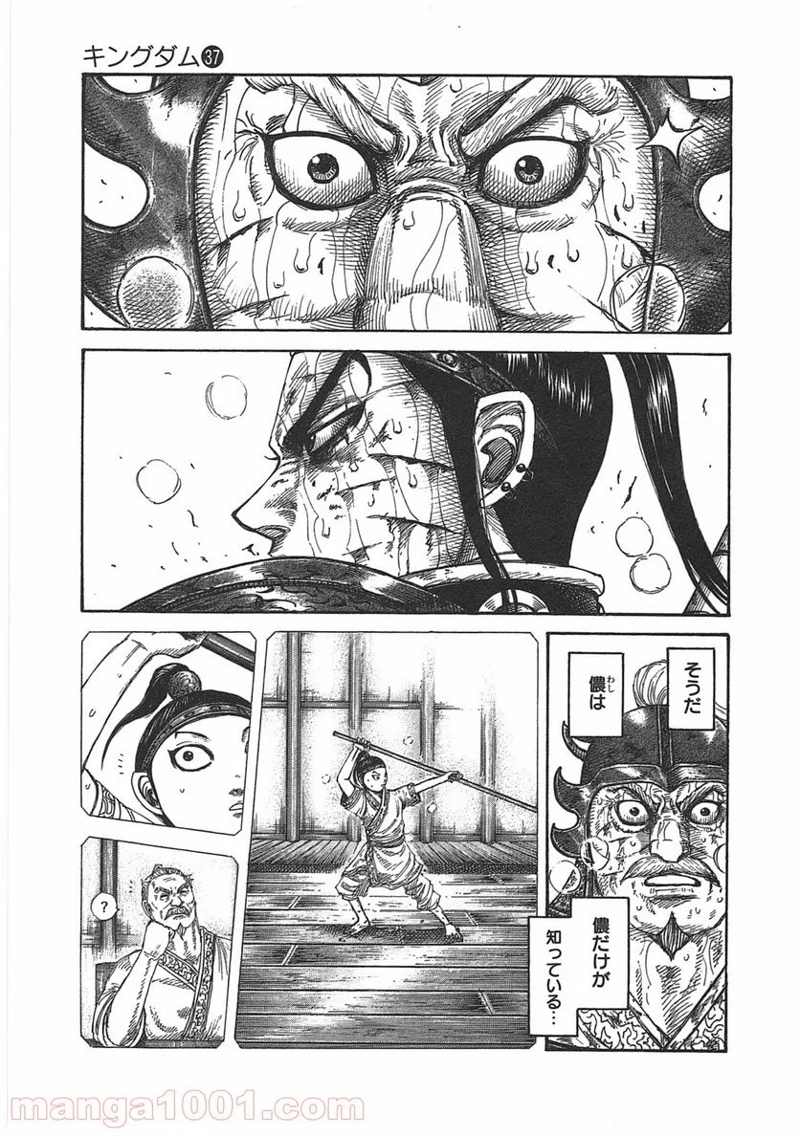 キングダム 第396話 - Page 8