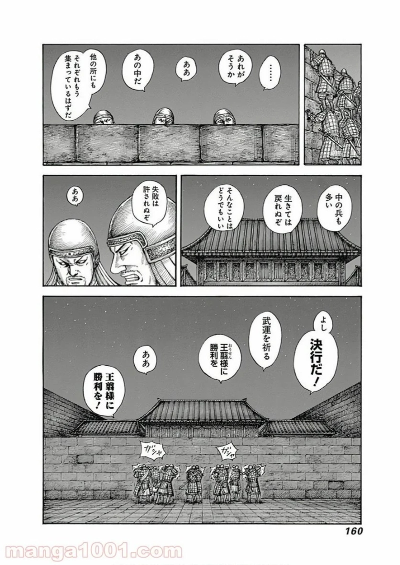 キングダム 第589話 - Page 4