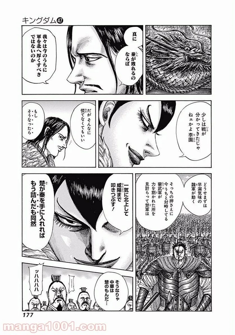 キングダム 第513話 - Page 8
