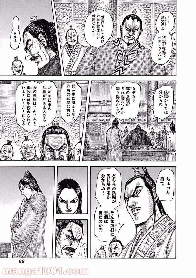 キングダム 第551話 - Page 7