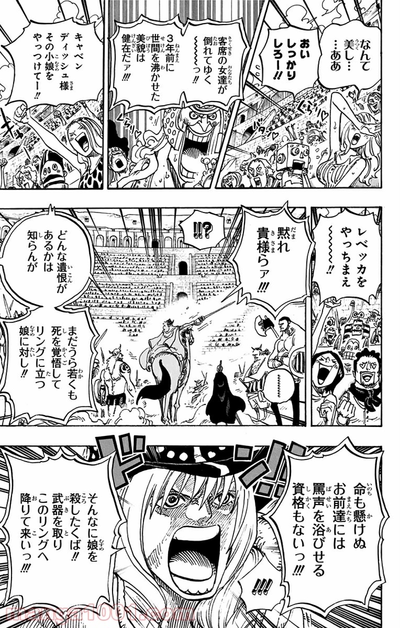 ワンピース 第722話 - Page 8