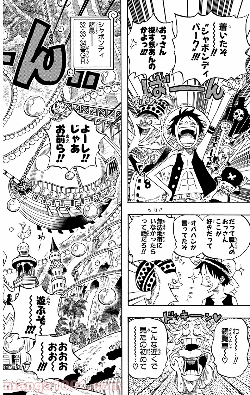ワンピース 第499話 - Page 4