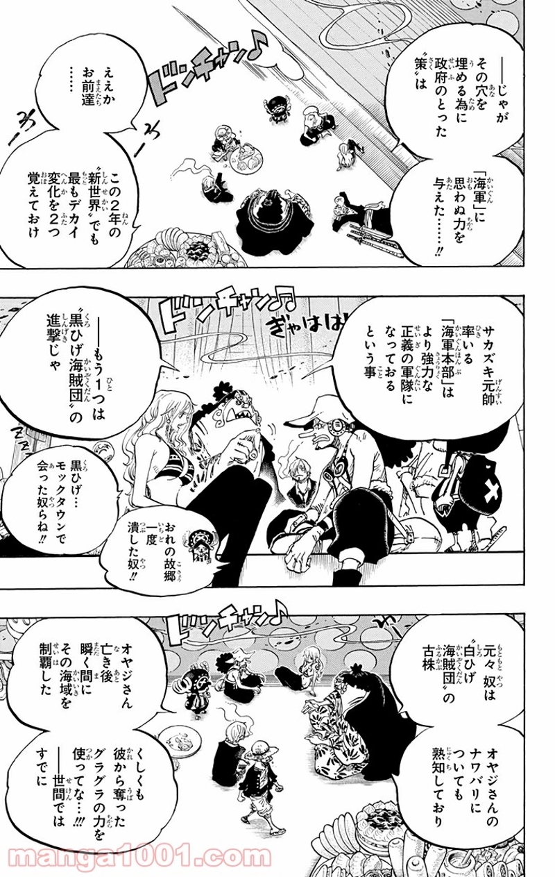 ワンピース 第650話 - Page 7