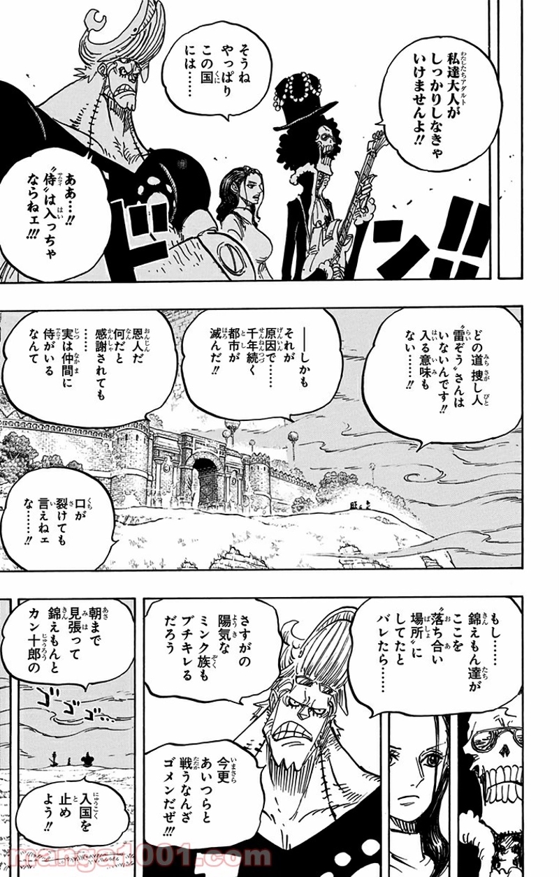 ワンピース 第815話 - Page 15