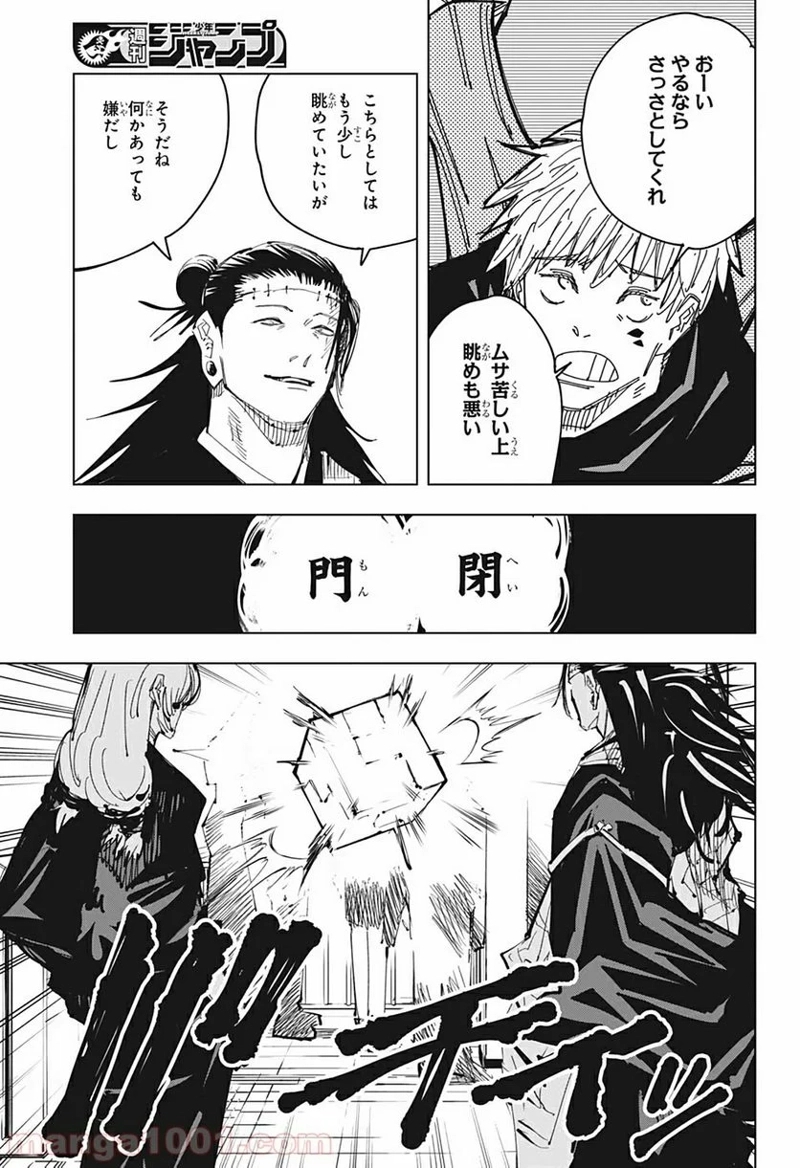 呪術廻戦 第91話 - Page 5