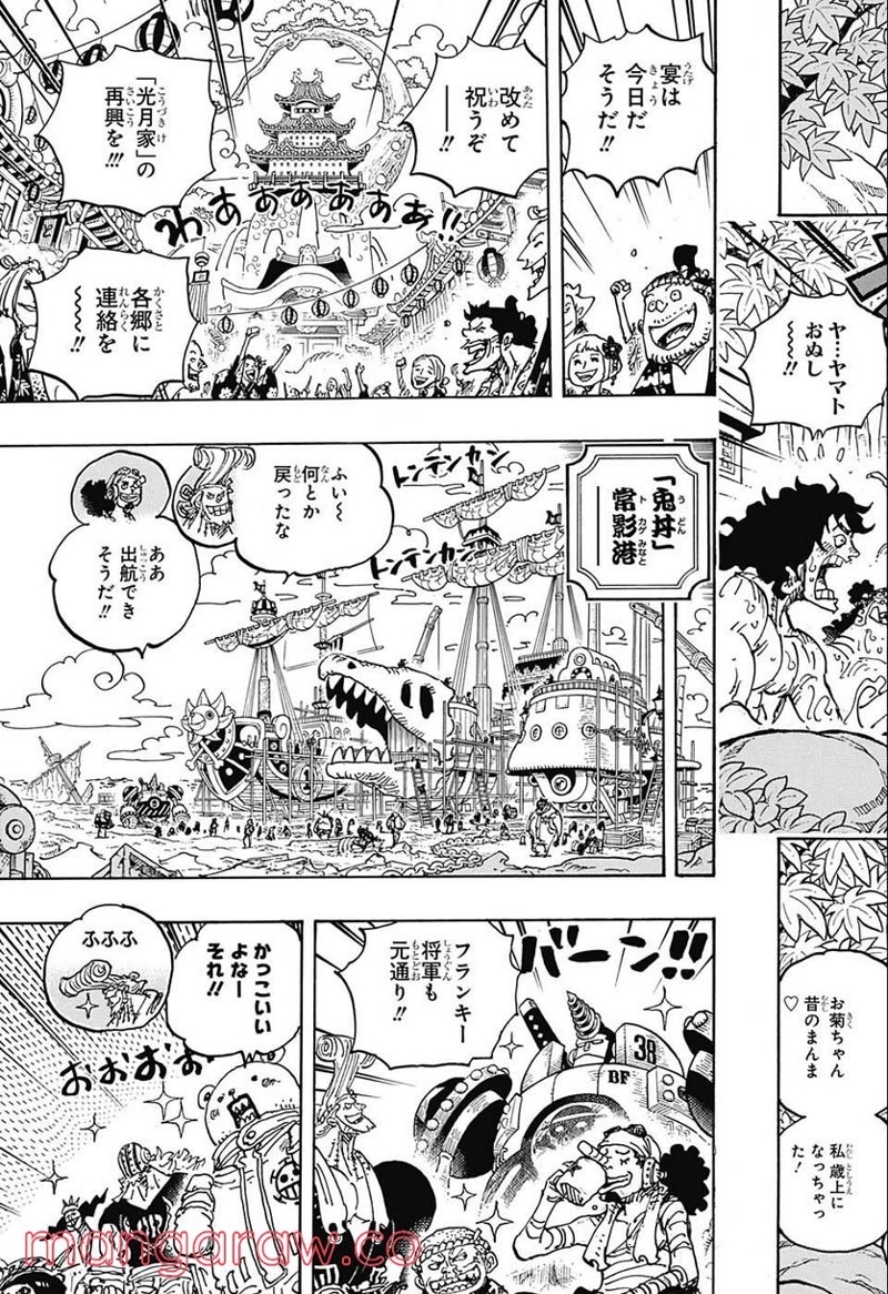 ワンピース 第1052話 - Page 15
