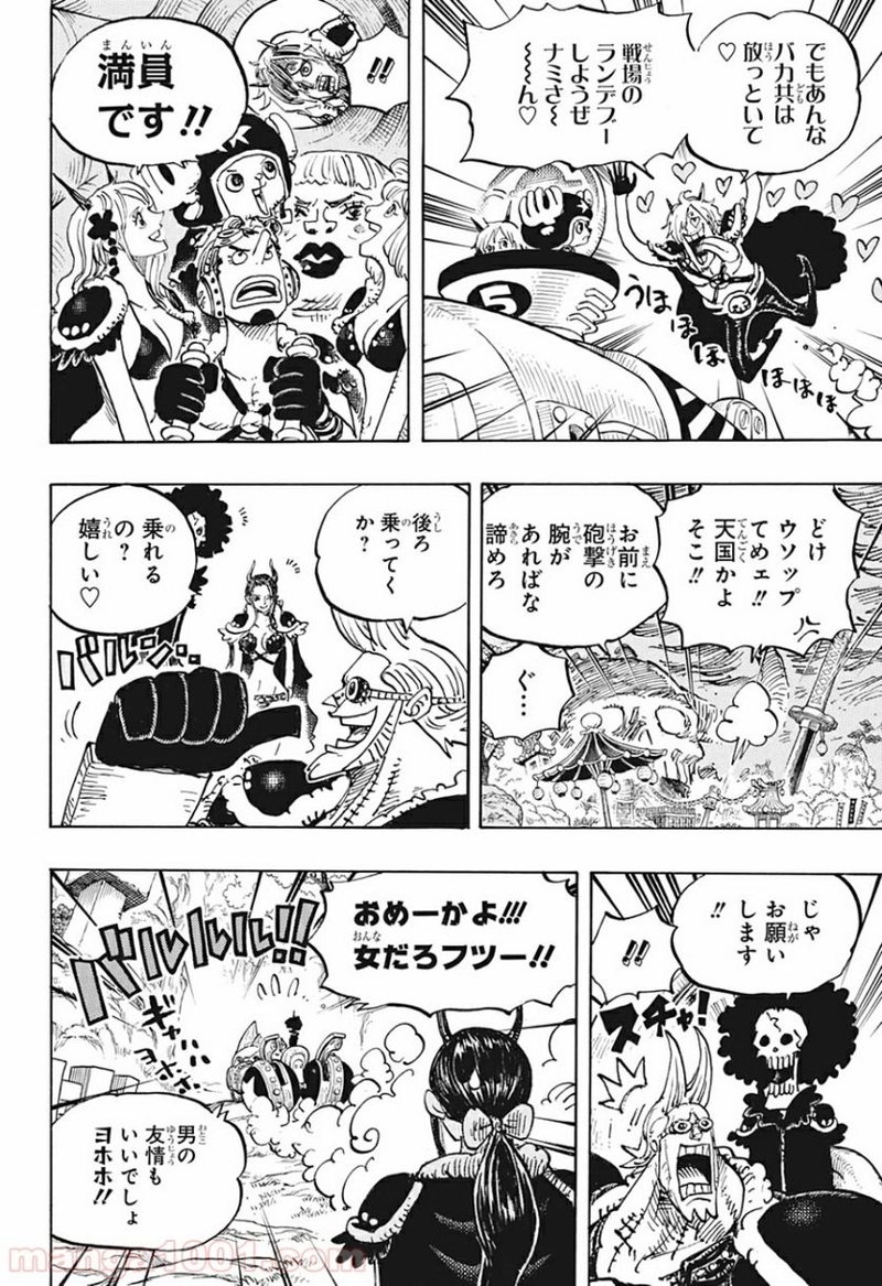 ワンピース 第979話 - Page 8