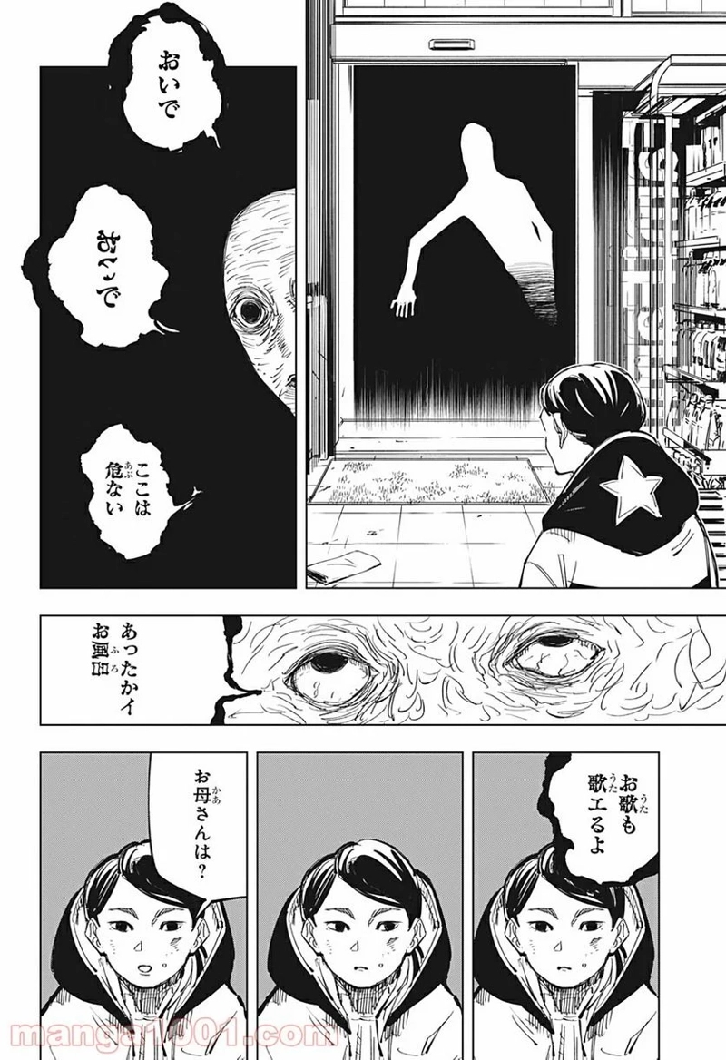呪術廻戦 第137話 - Page 10