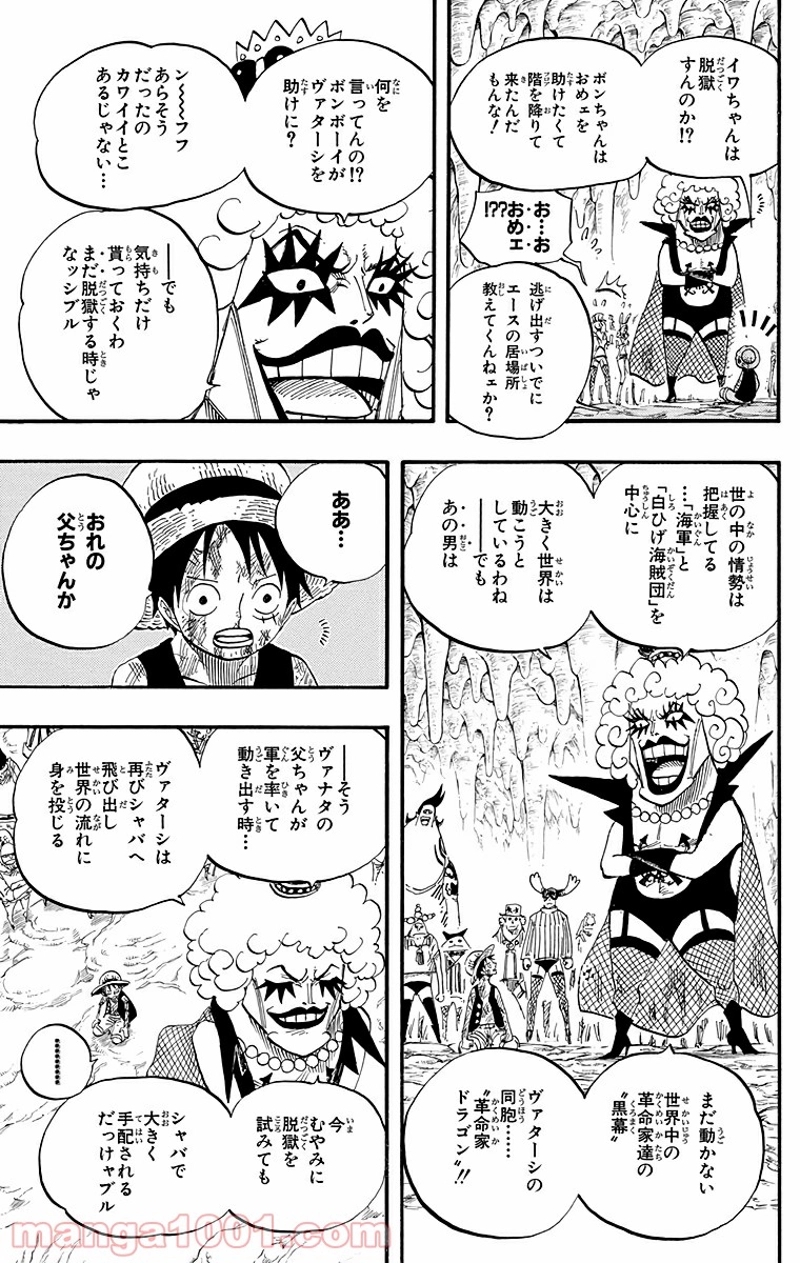 ワンピース 第539話 - Page 9