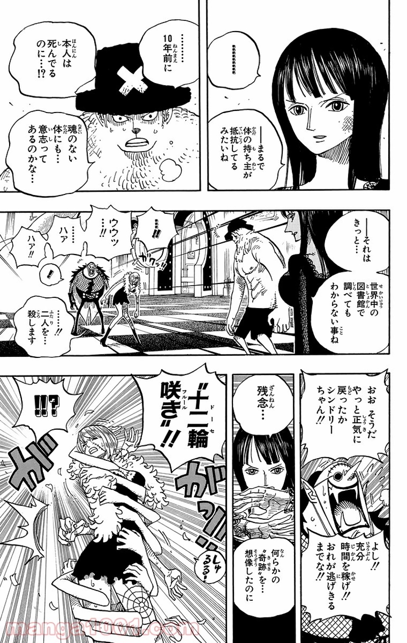 ワンピース 第469話 - Page 3
