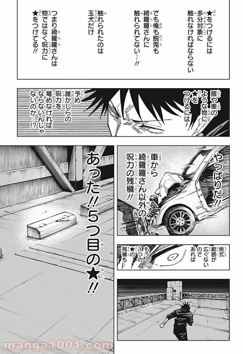 呪術廻戦 第156話 - Page 13