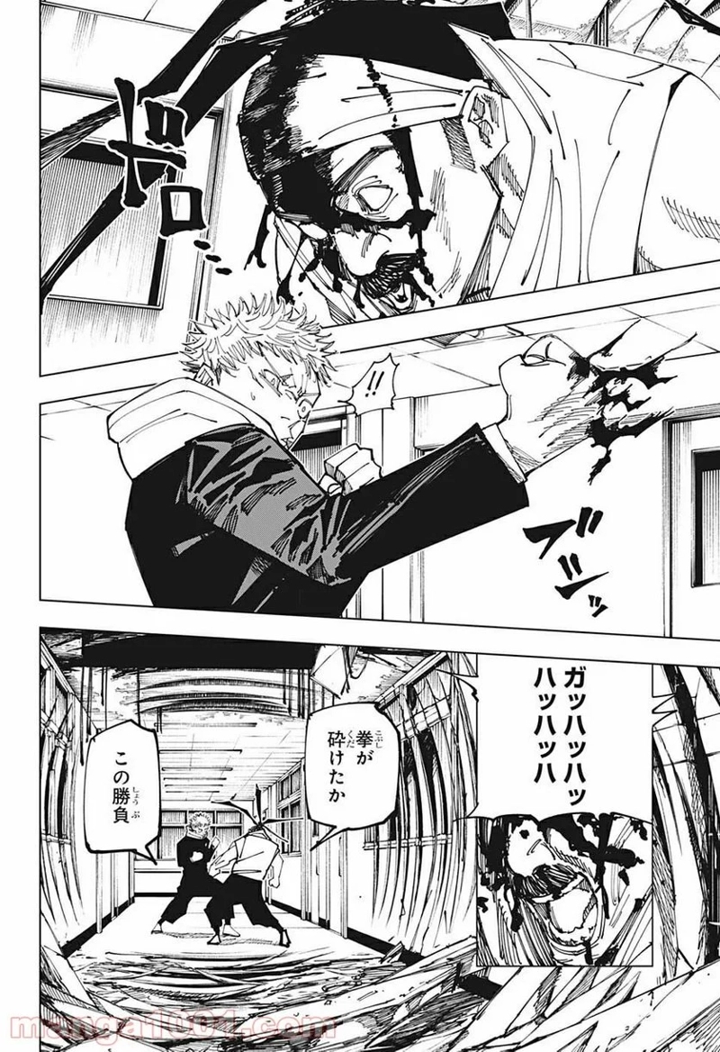 呪術廻戦 第162話 - Page 10