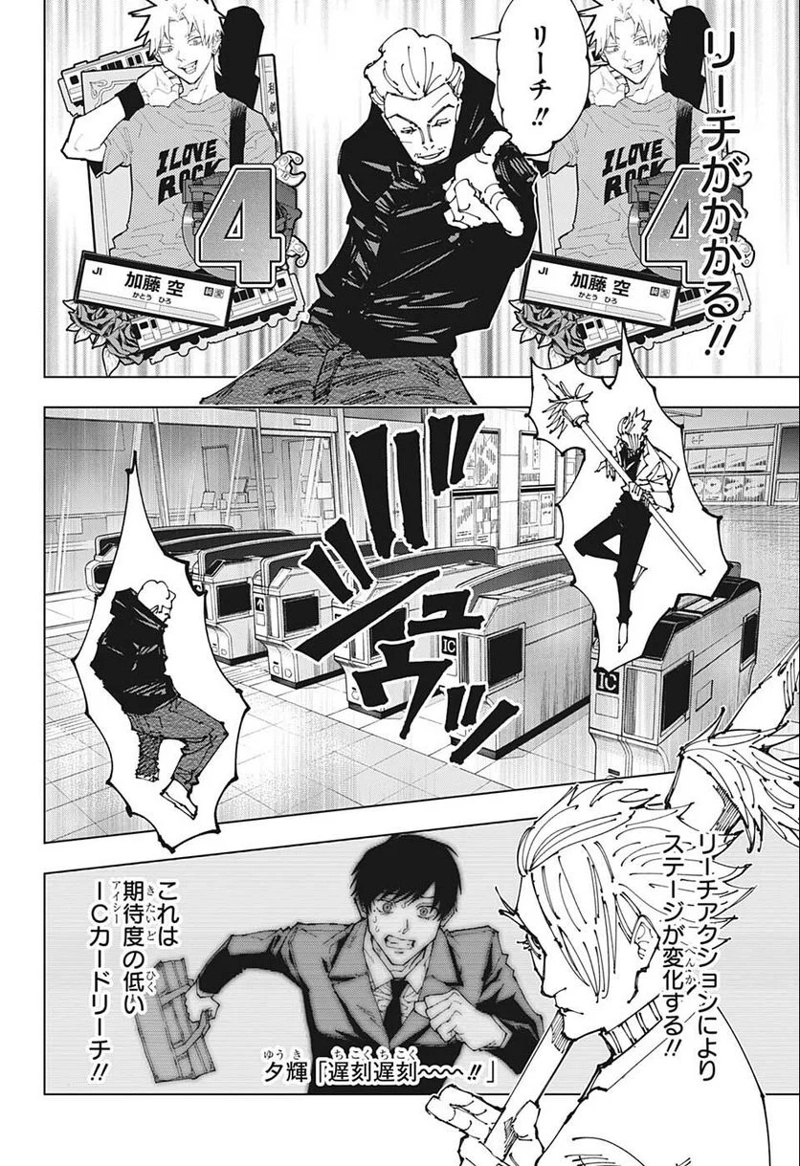 呪術廻戦 第183話 - Page 6